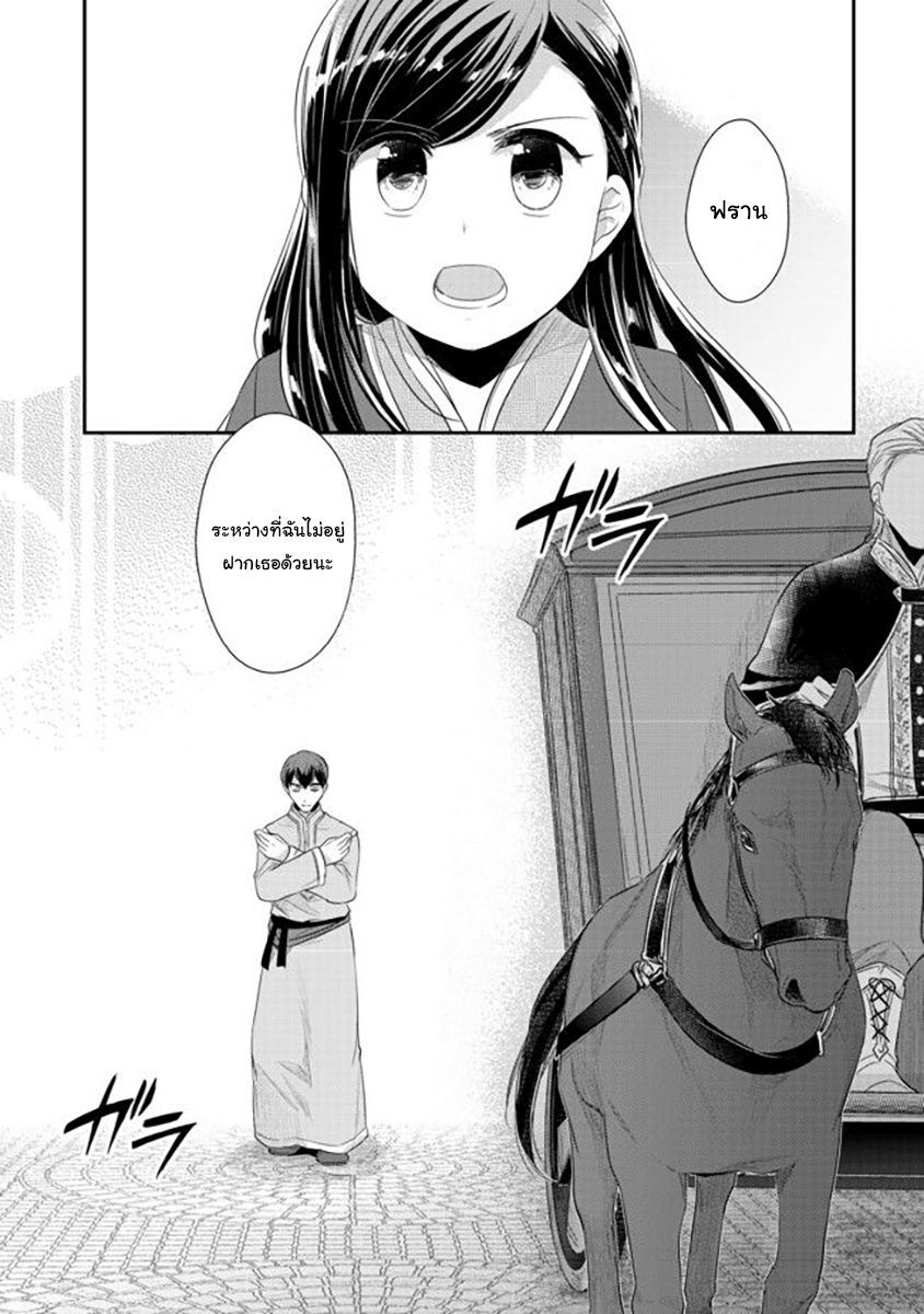 Honzuki no Gekokujou: Part 2 page 11