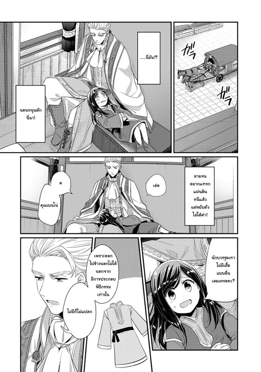 Honzuki no Gekokujou: Part 2 page 12