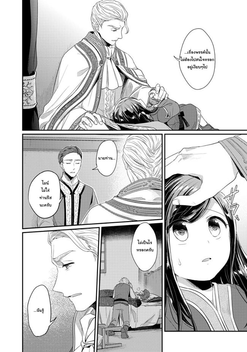 Honzuki no Gekokujou: Part 2 page 13