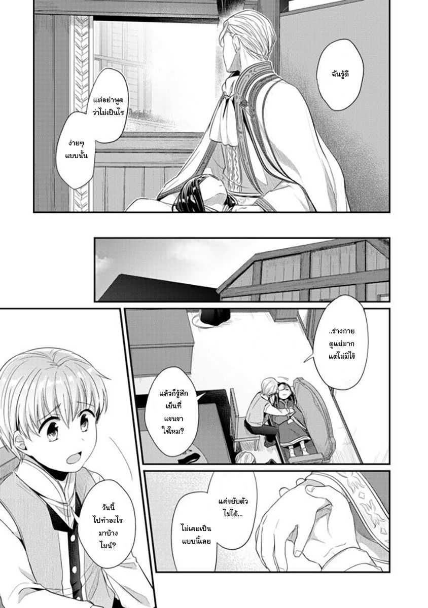 Honzuki no Gekokujou: Part 2 page 14