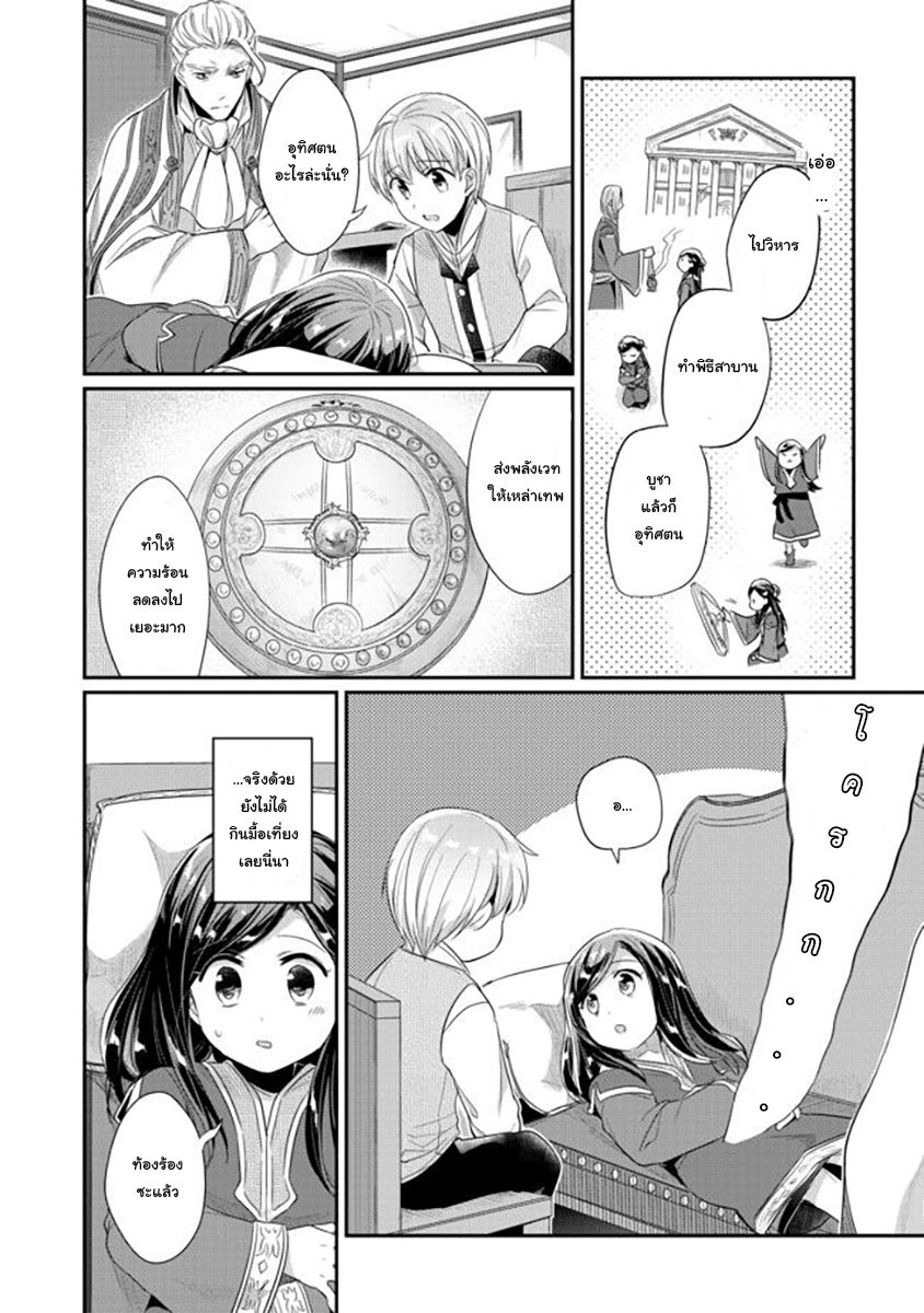 Honzuki no Gekokujou: Part 2 page 15