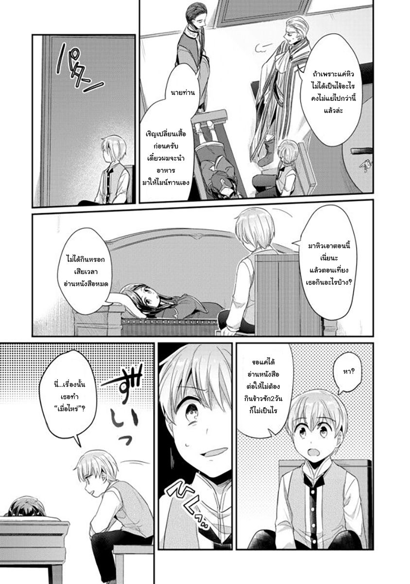 Honzuki no Gekokujou: Part 2 page 16