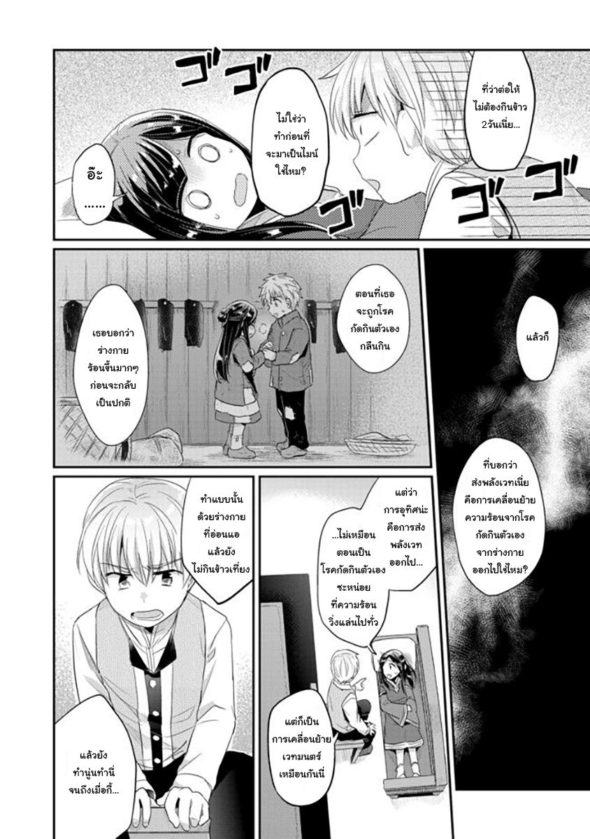 Honzuki no Gekokujou: Part 2 page 17