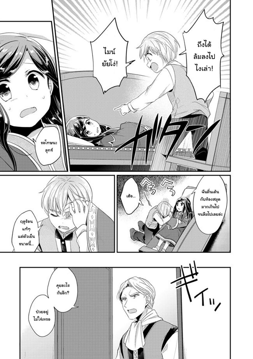 Honzuki no Gekokujou: Part 2 page 18