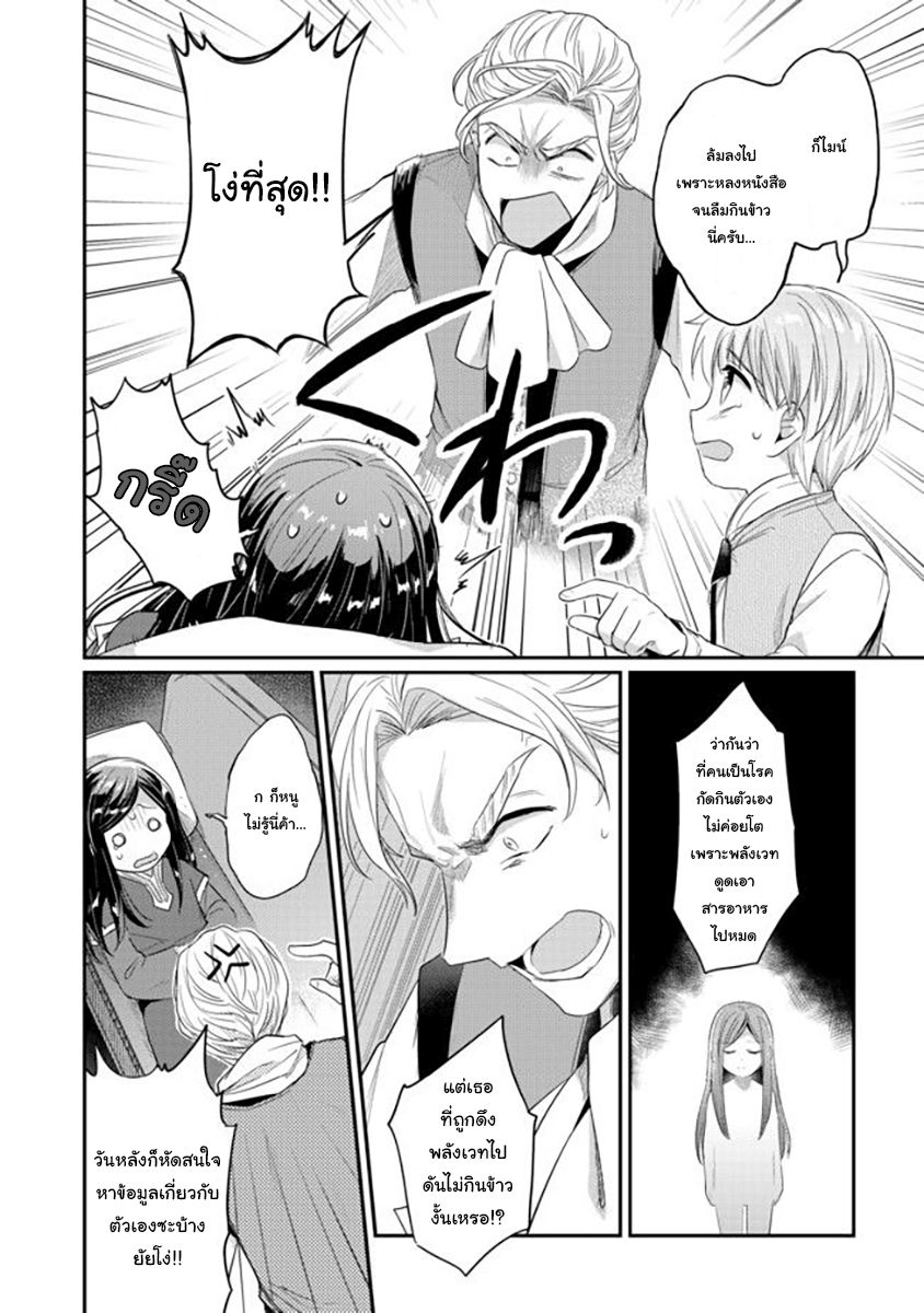 Honzuki no Gekokujou: Part 2 page 19