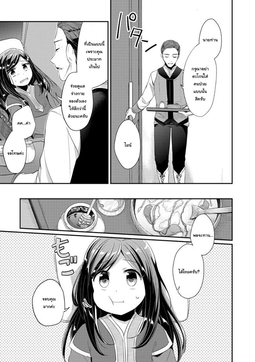 Honzuki no Gekokujou: Part 2 page 20
