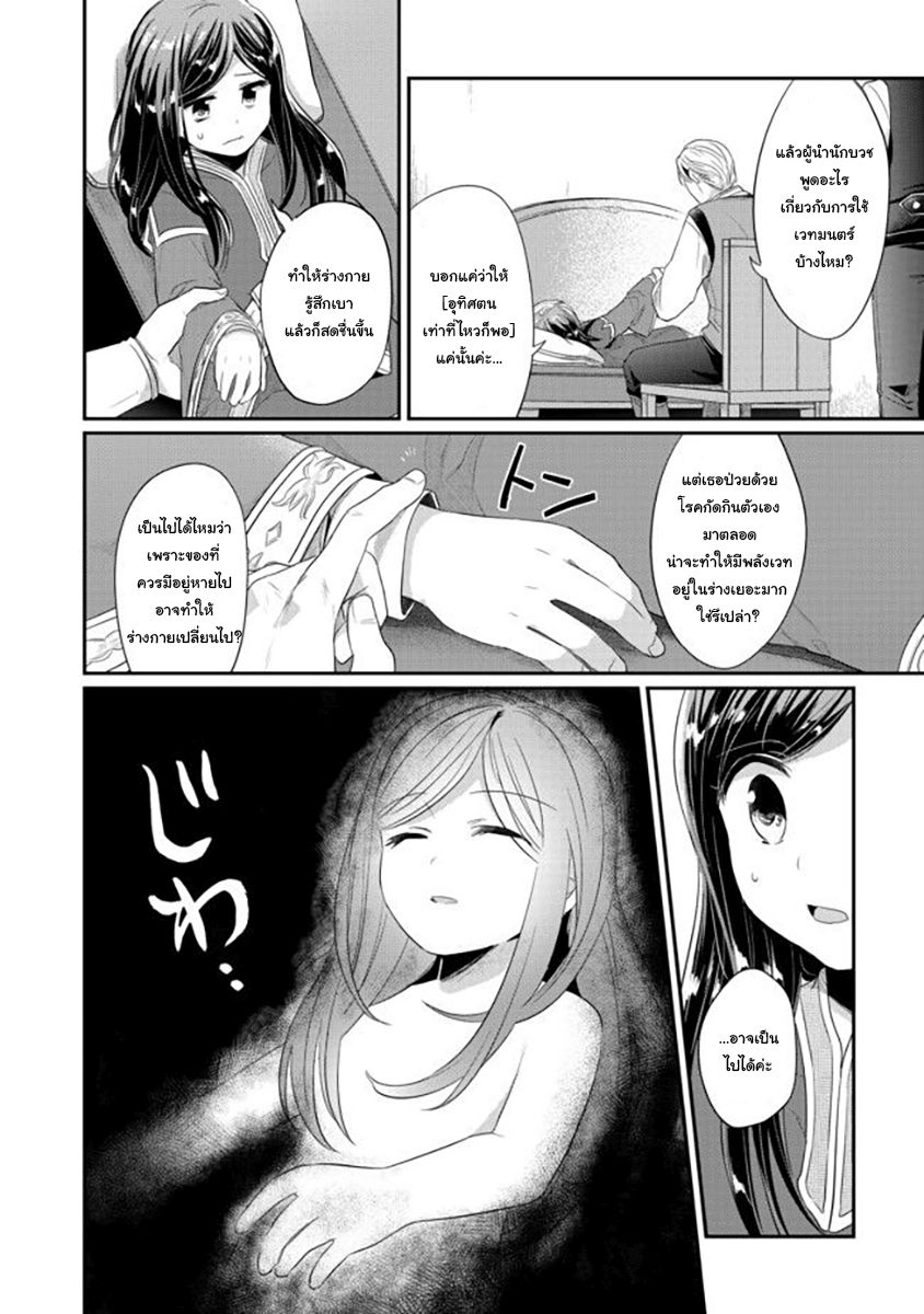 Honzuki no Gekokujou: Part 2 page 21