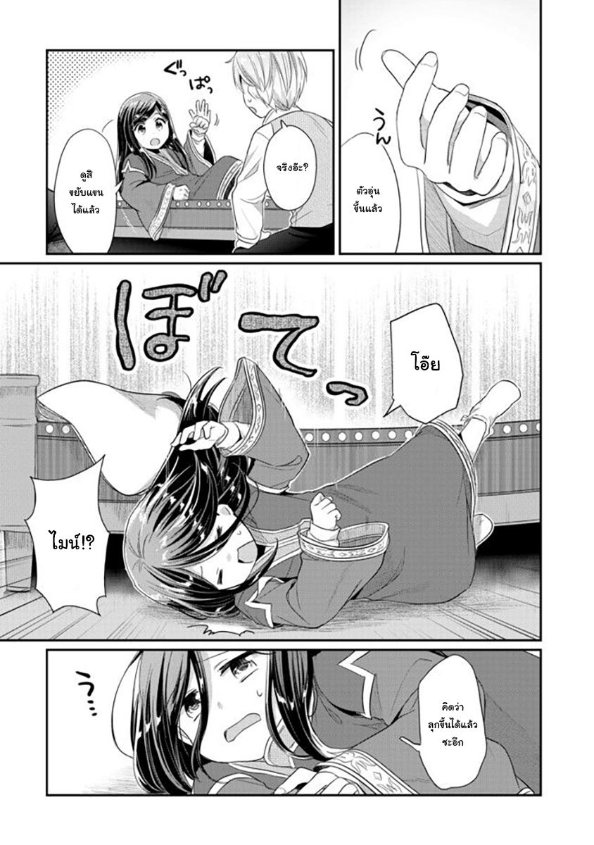 Honzuki no Gekokujou: Part 2 page 22