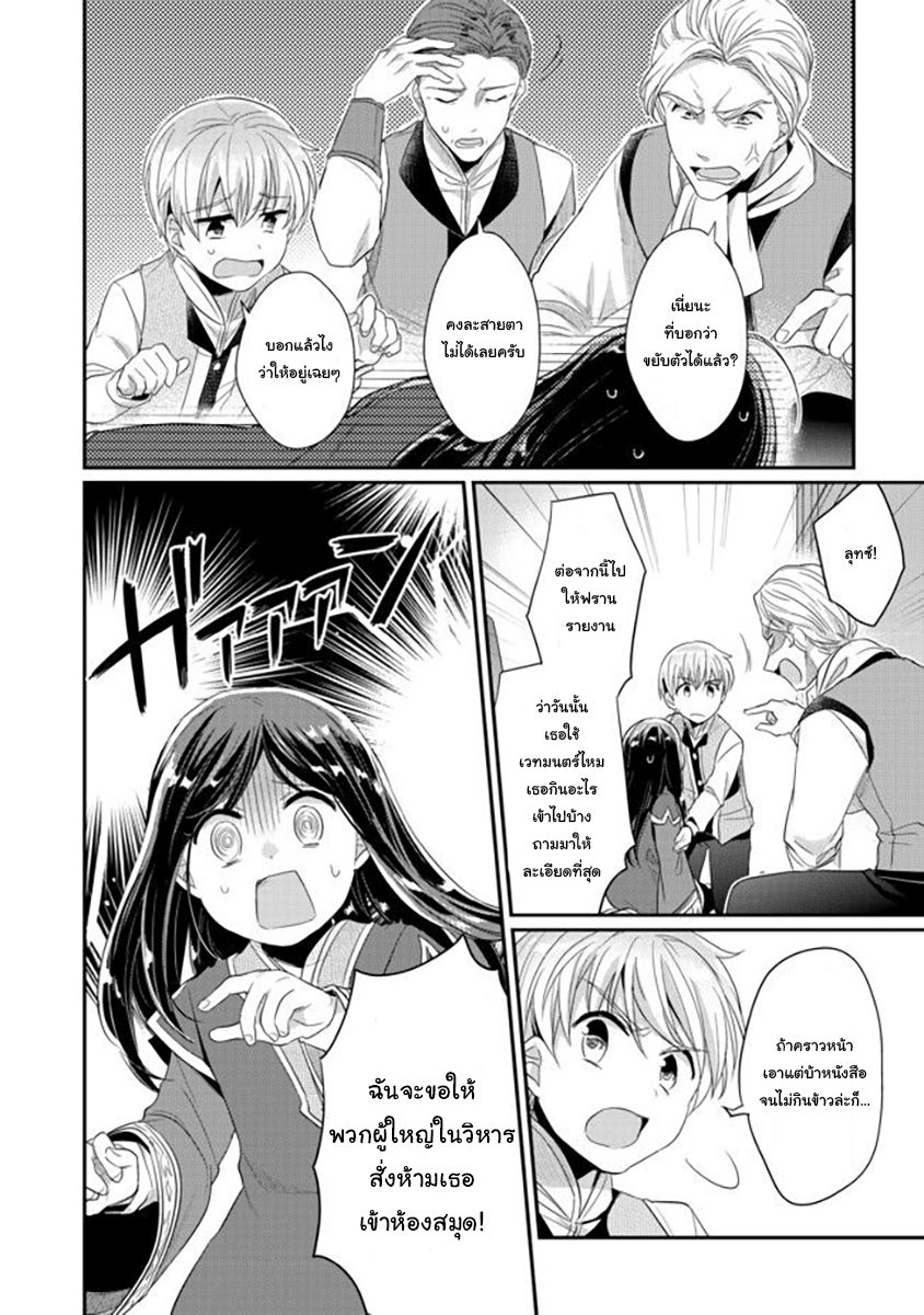 Honzuki no Gekokujou: Part 2 page 23