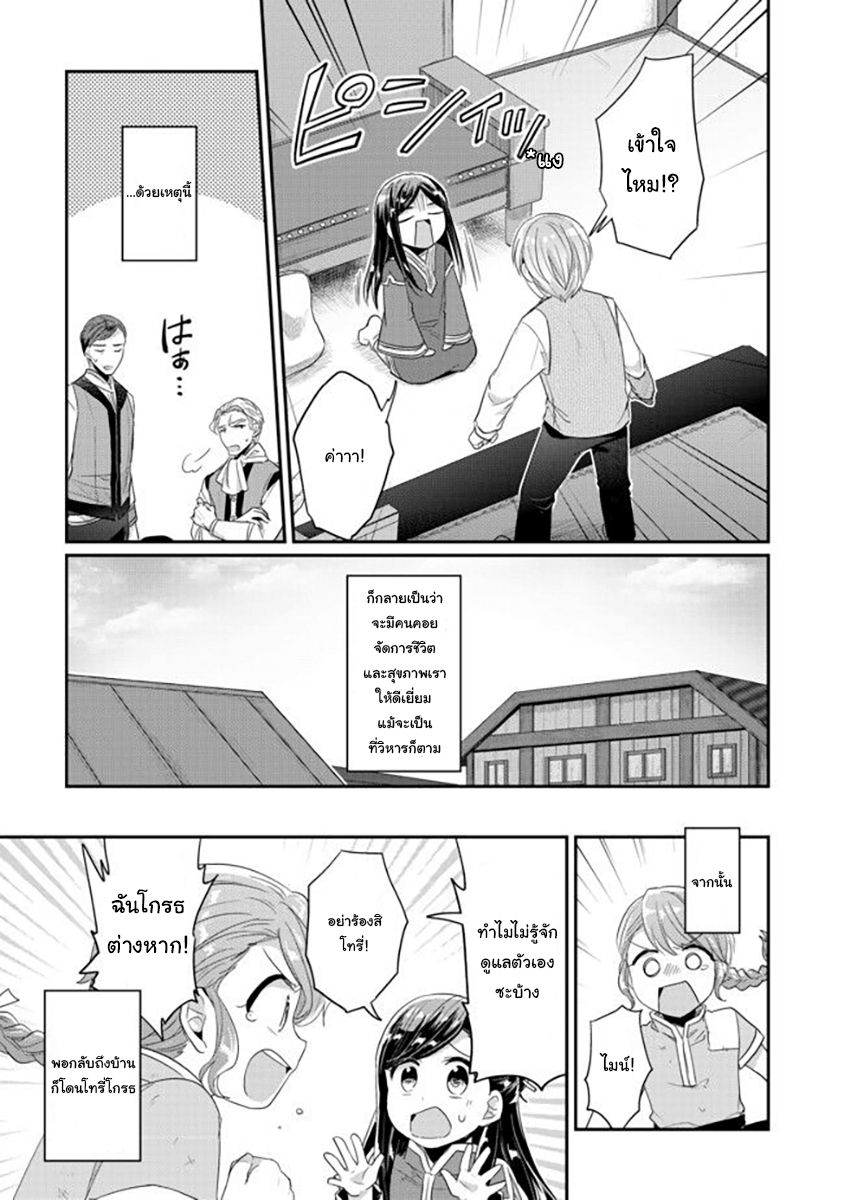 Honzuki no Gekokujou: Part 2 page 24