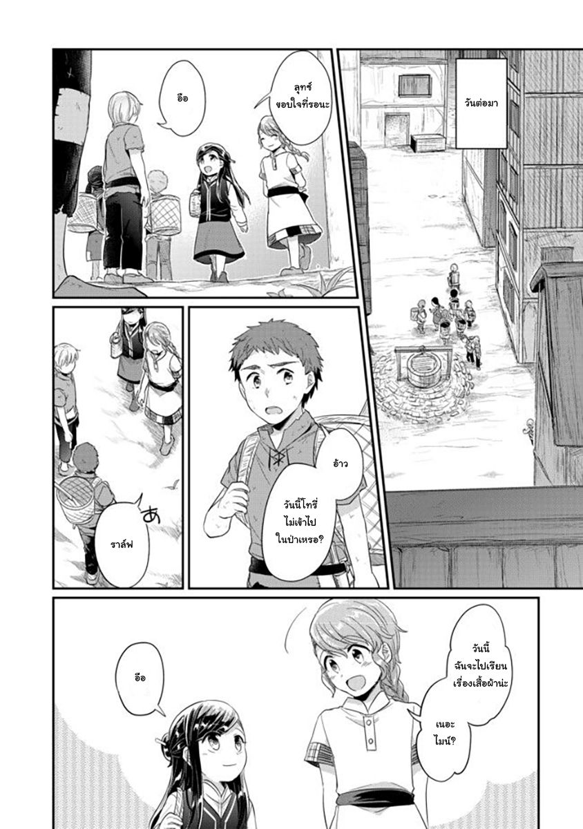 Honzuki no Gekokujou: Part 2 page 25