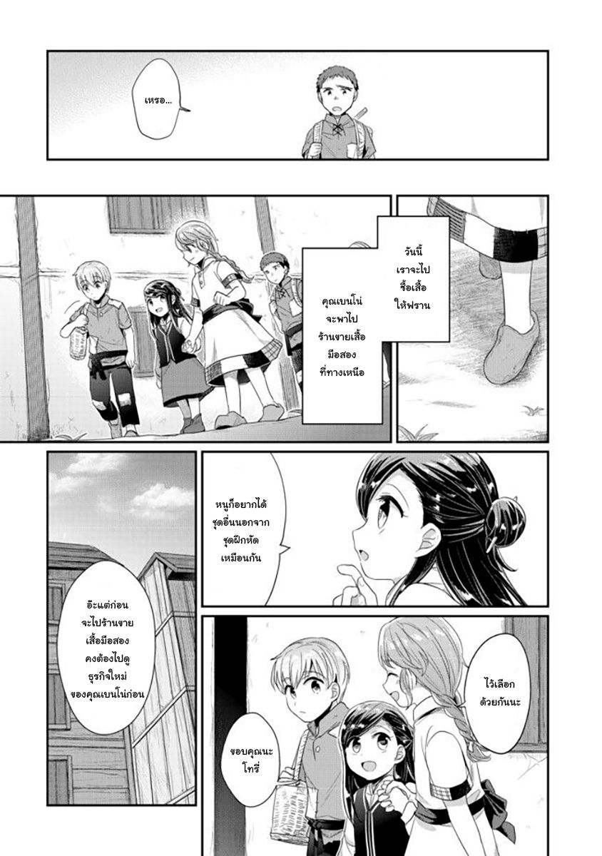 Honzuki no Gekokujou: Part 2 page 26
