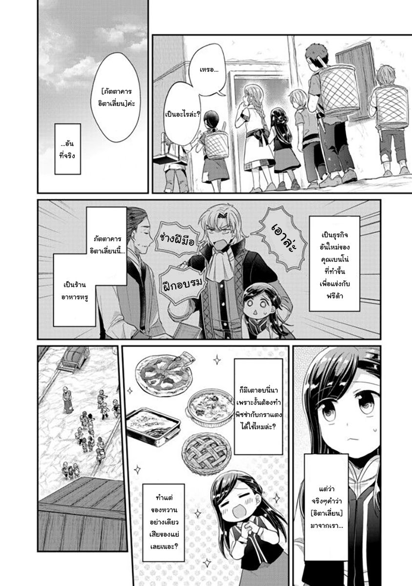 Honzuki no Gekokujou: Part 2 page 27