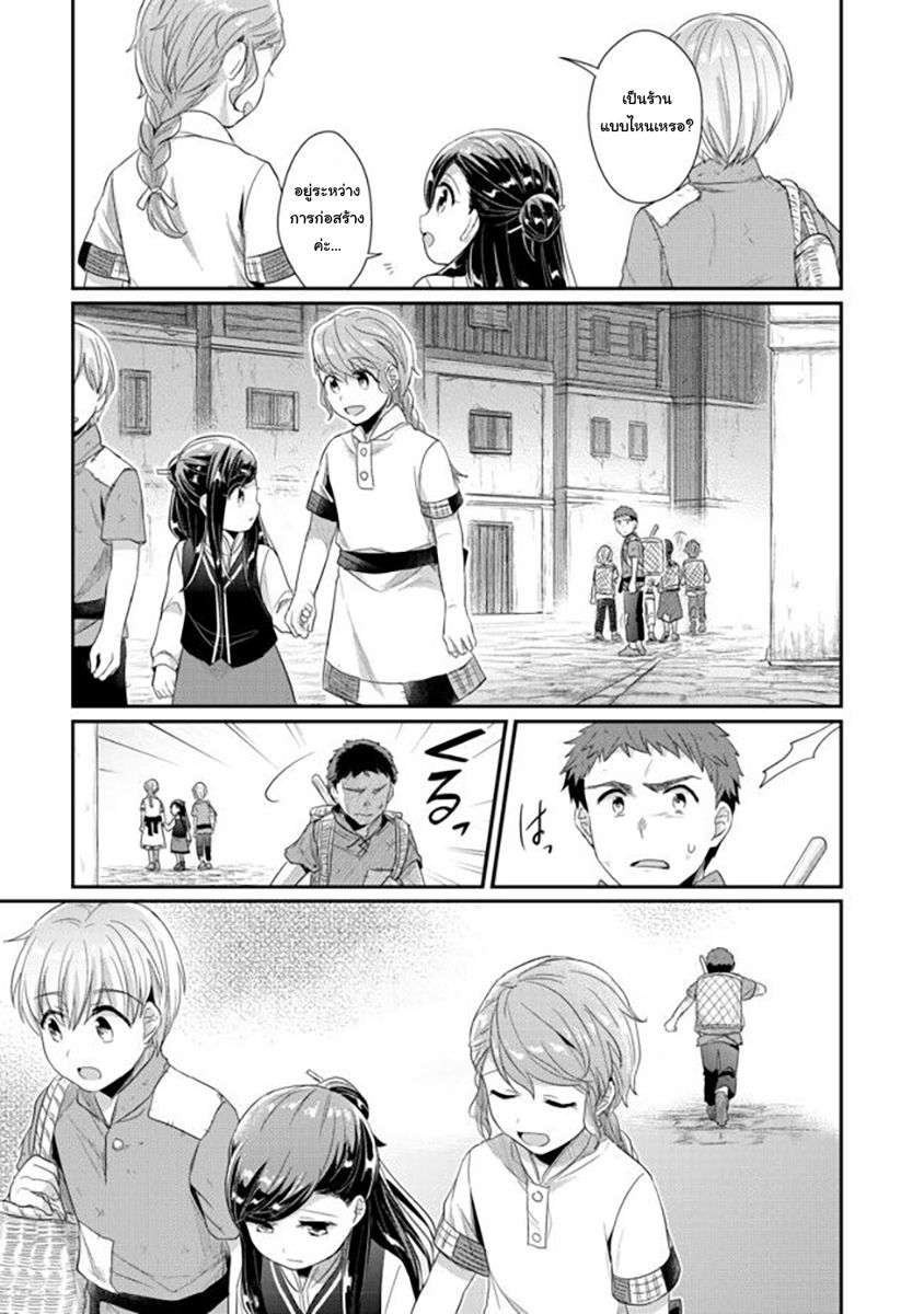 Honzuki no Gekokujou: Part 2 page 28