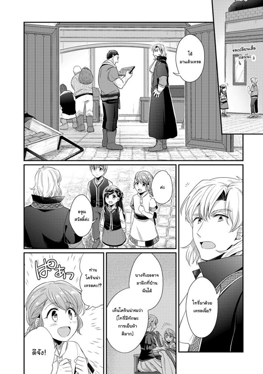 Honzuki no Gekokujou: Part 2 page 29