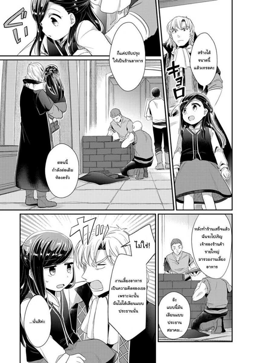 Honzuki no Gekokujou: Part 2 page 30