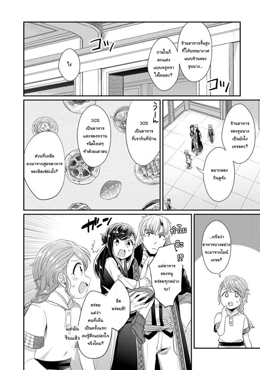 Honzuki no Gekokujou: Part 2 page 31
