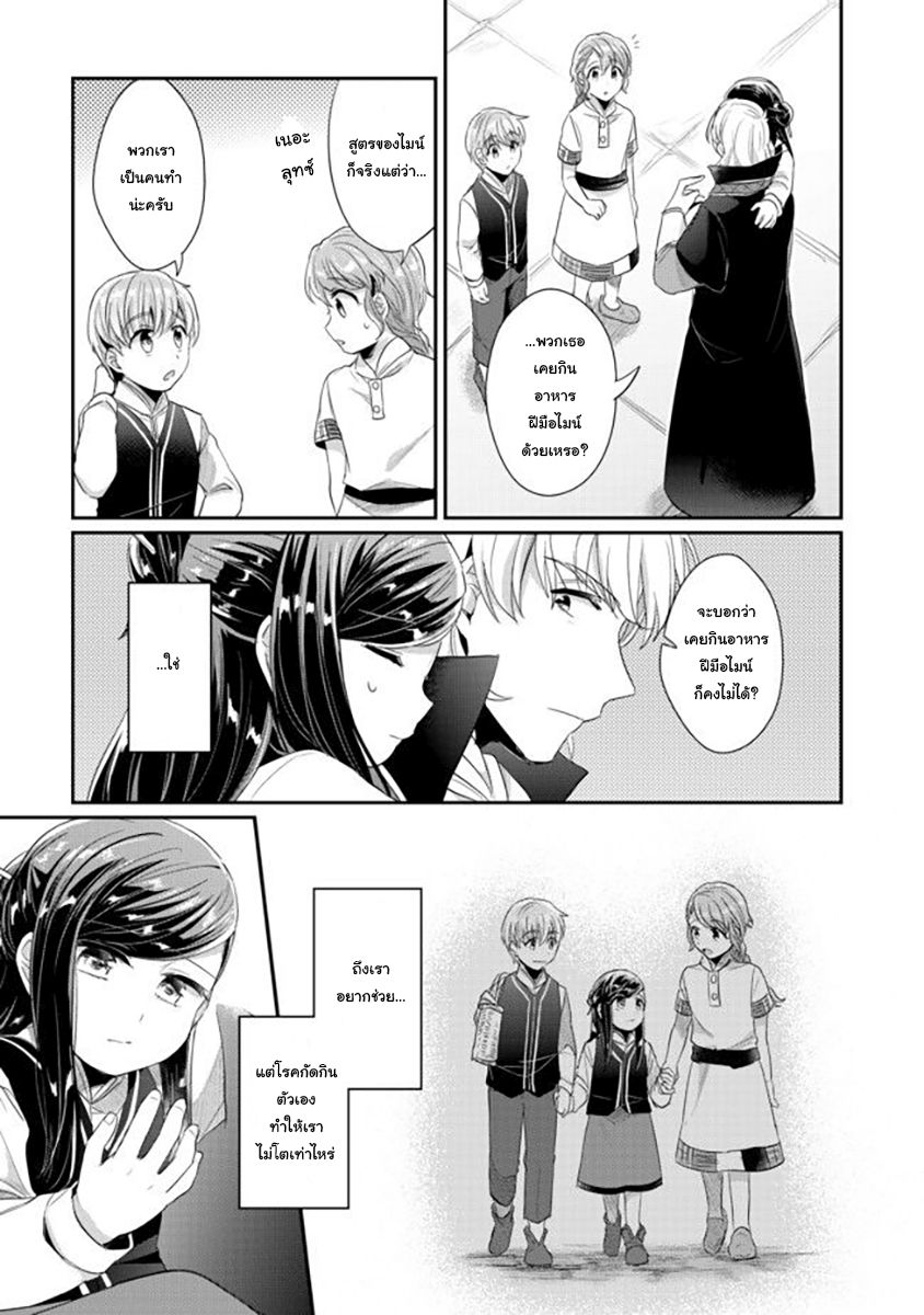 Honzuki no Gekokujou: Part 2 page 32