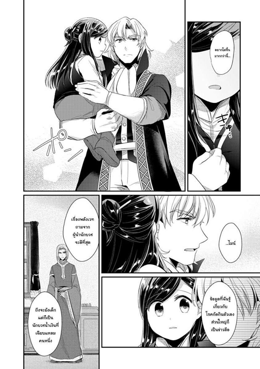 Honzuki no Gekokujou: Part 2 page 33