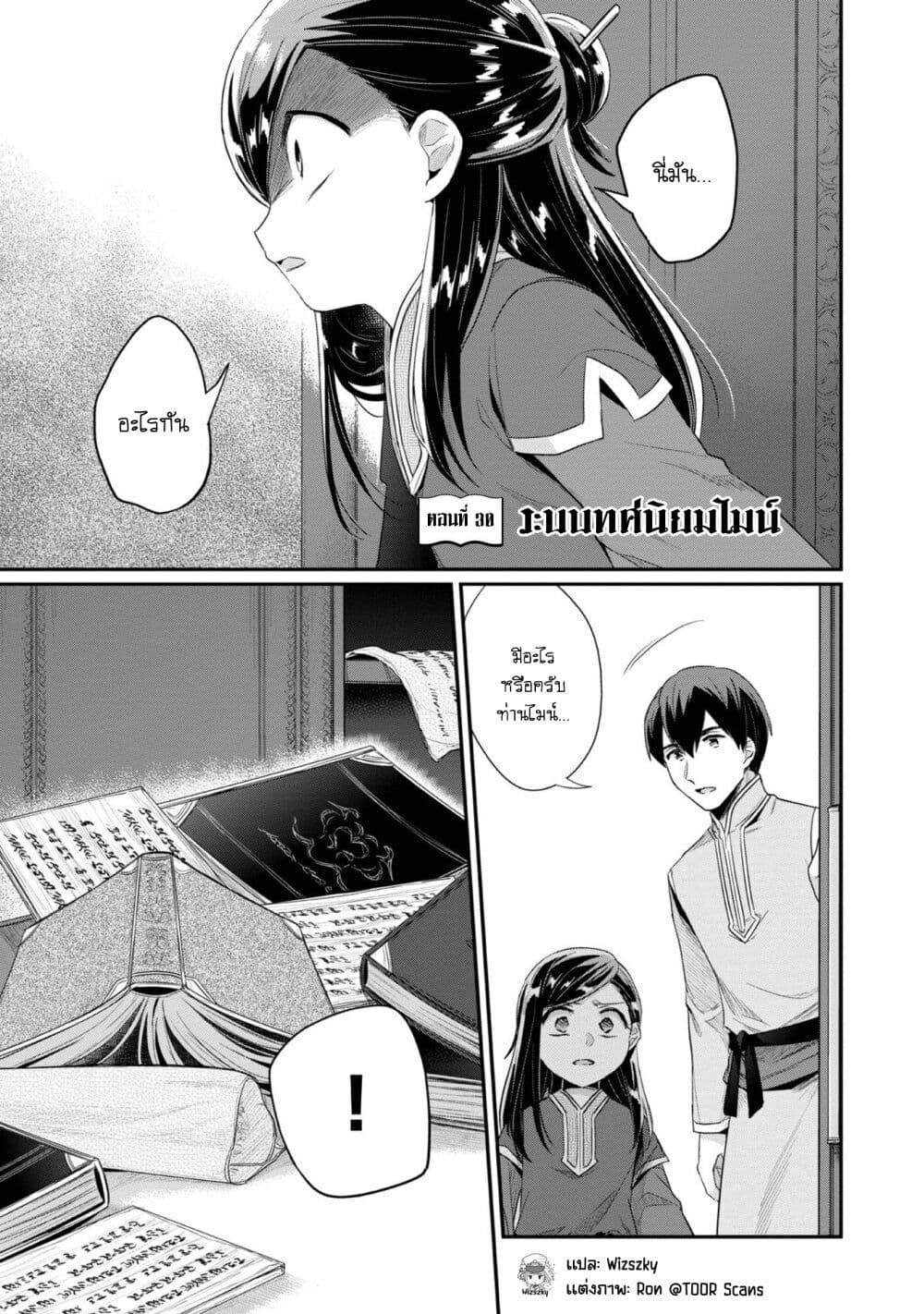 Honzuki no Gekokujou: Part 2 page 2