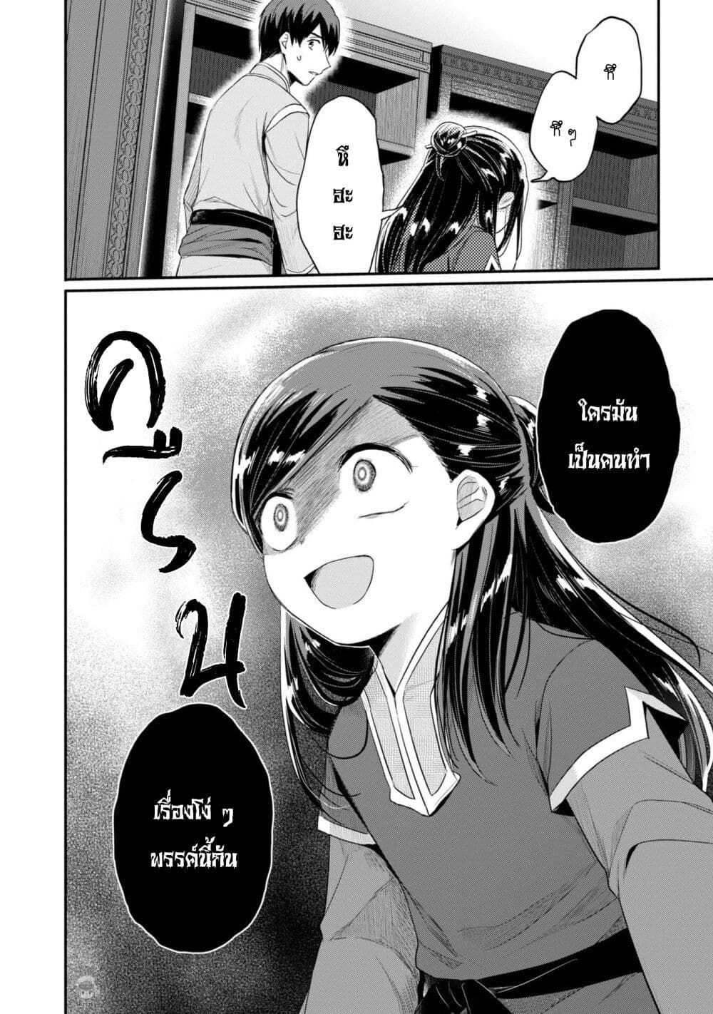 Honzuki no Gekokujou: Part 2 page 4
