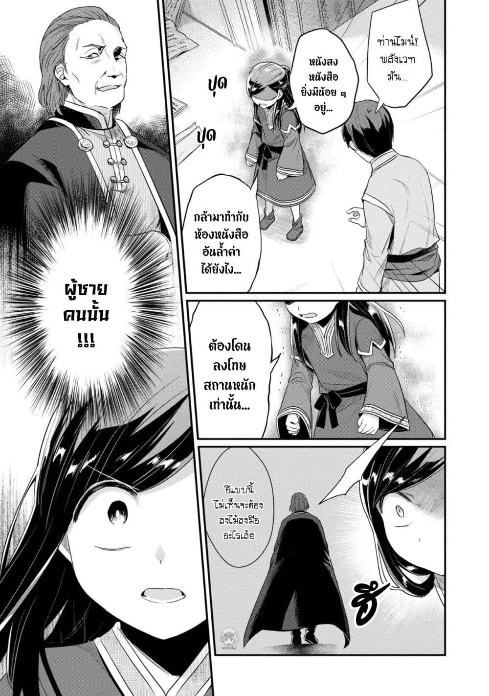 Honzuki no Gekokujou: Part 2 page 5