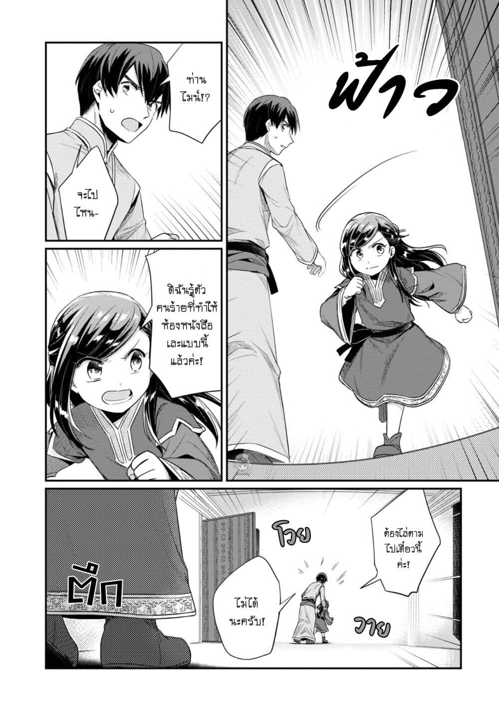 Honzuki no Gekokujou: Part 2 page 6