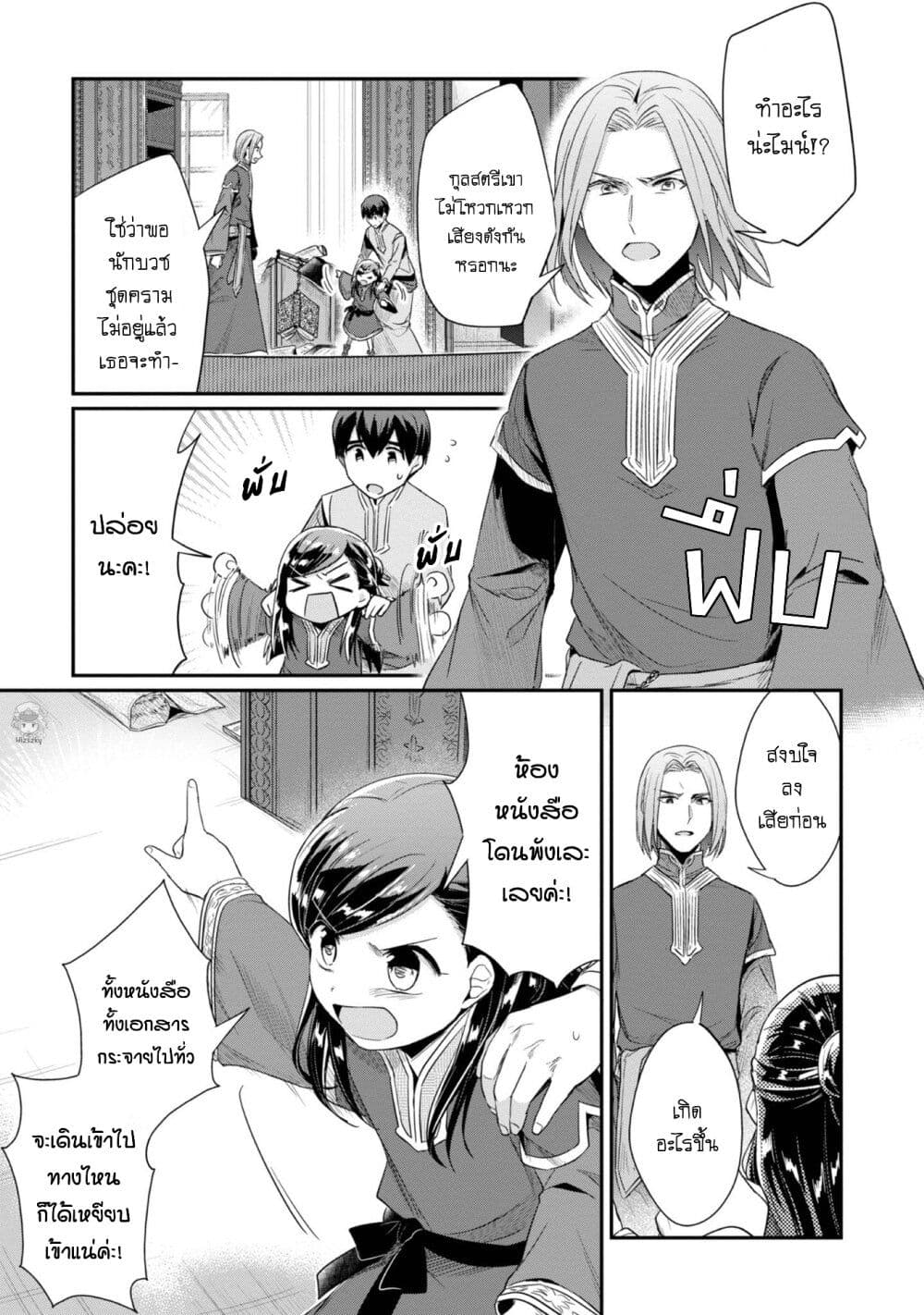 Honzuki no Gekokujou: Part 2 page 7