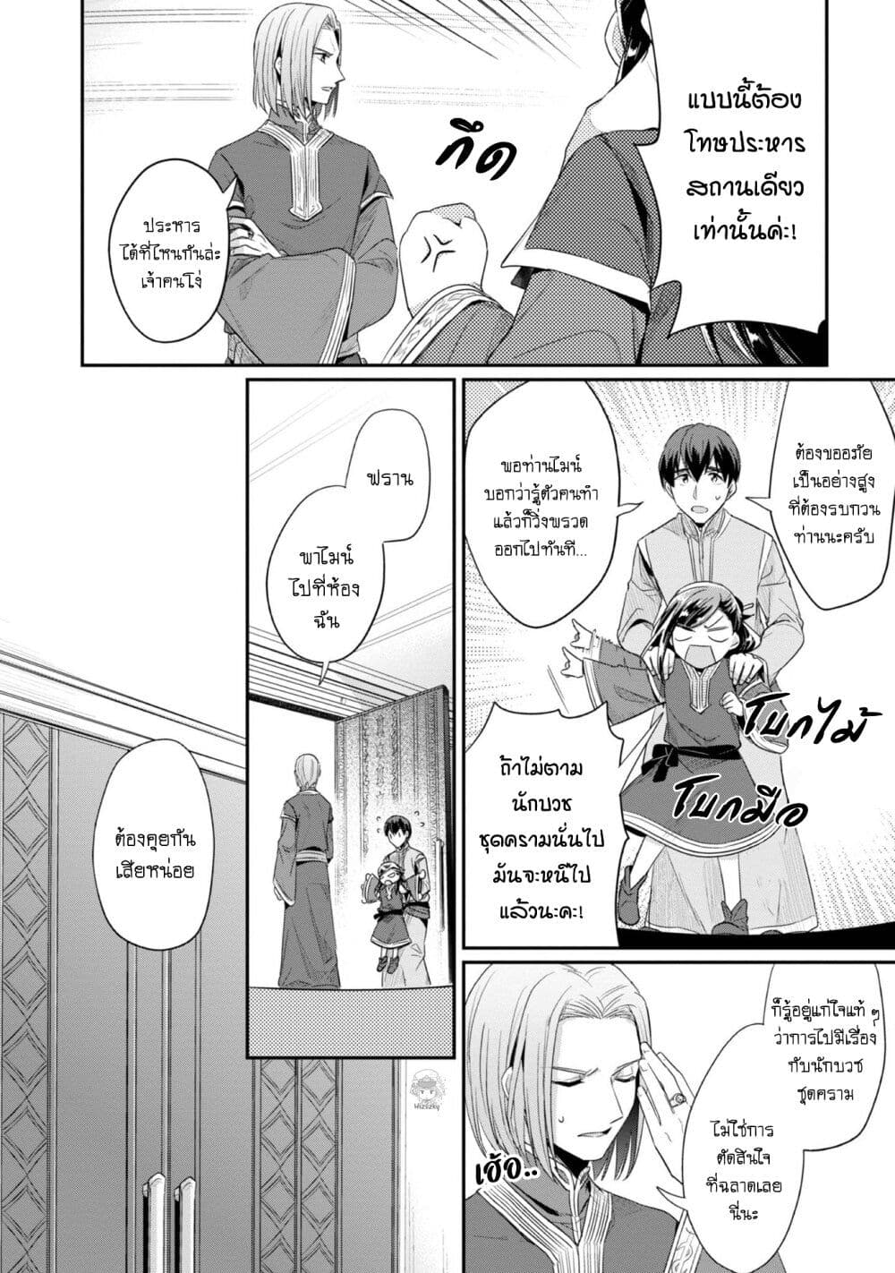 Honzuki no Gekokujou: Part 2 page 8