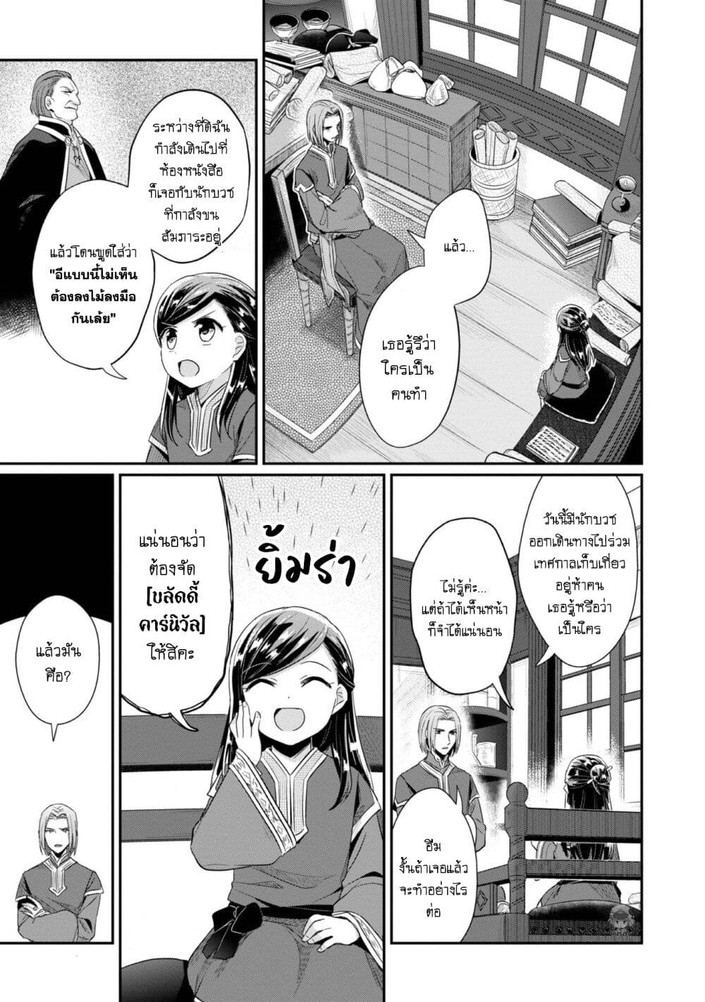 Honzuki no Gekokujou: Part 2 page 9