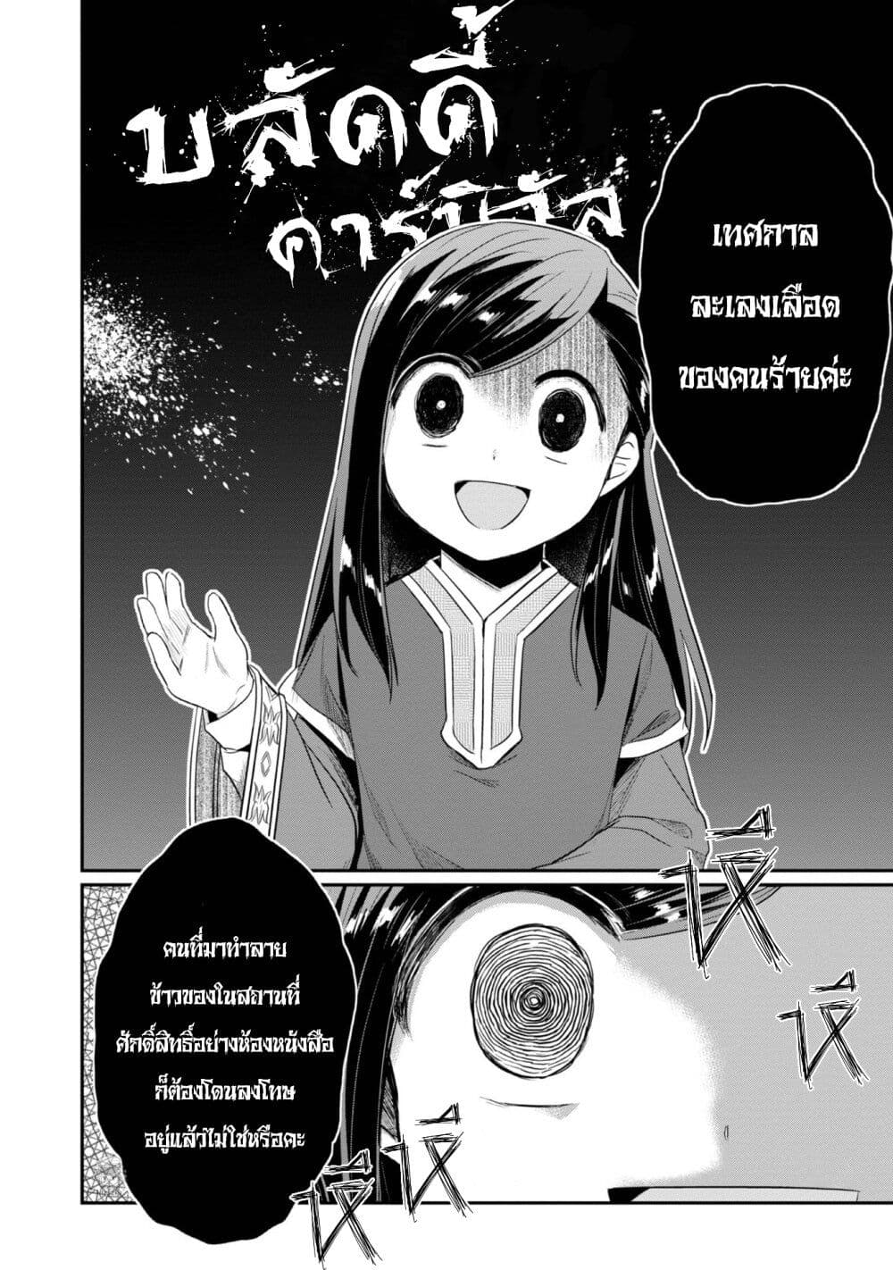 Honzuki no Gekokujou: Part 2 page 10
