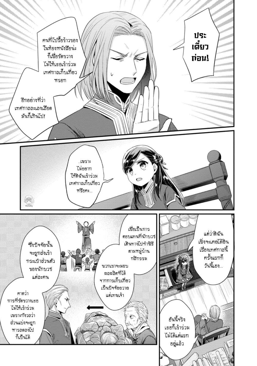 Honzuki no Gekokujou: Part 2 page 11