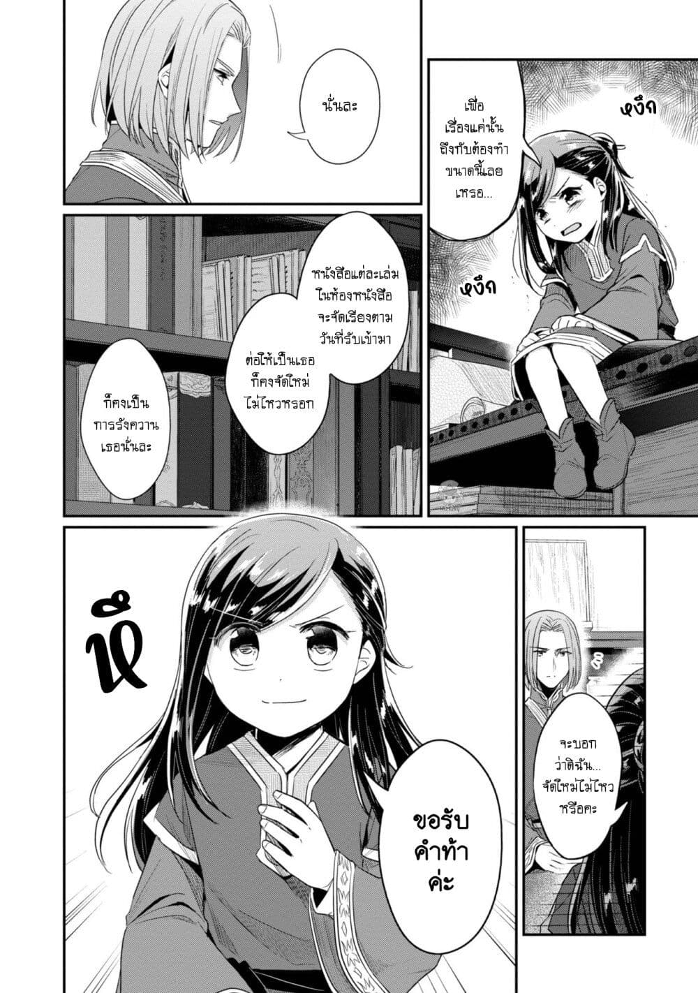 Honzuki no Gekokujou: Part 2 page 12