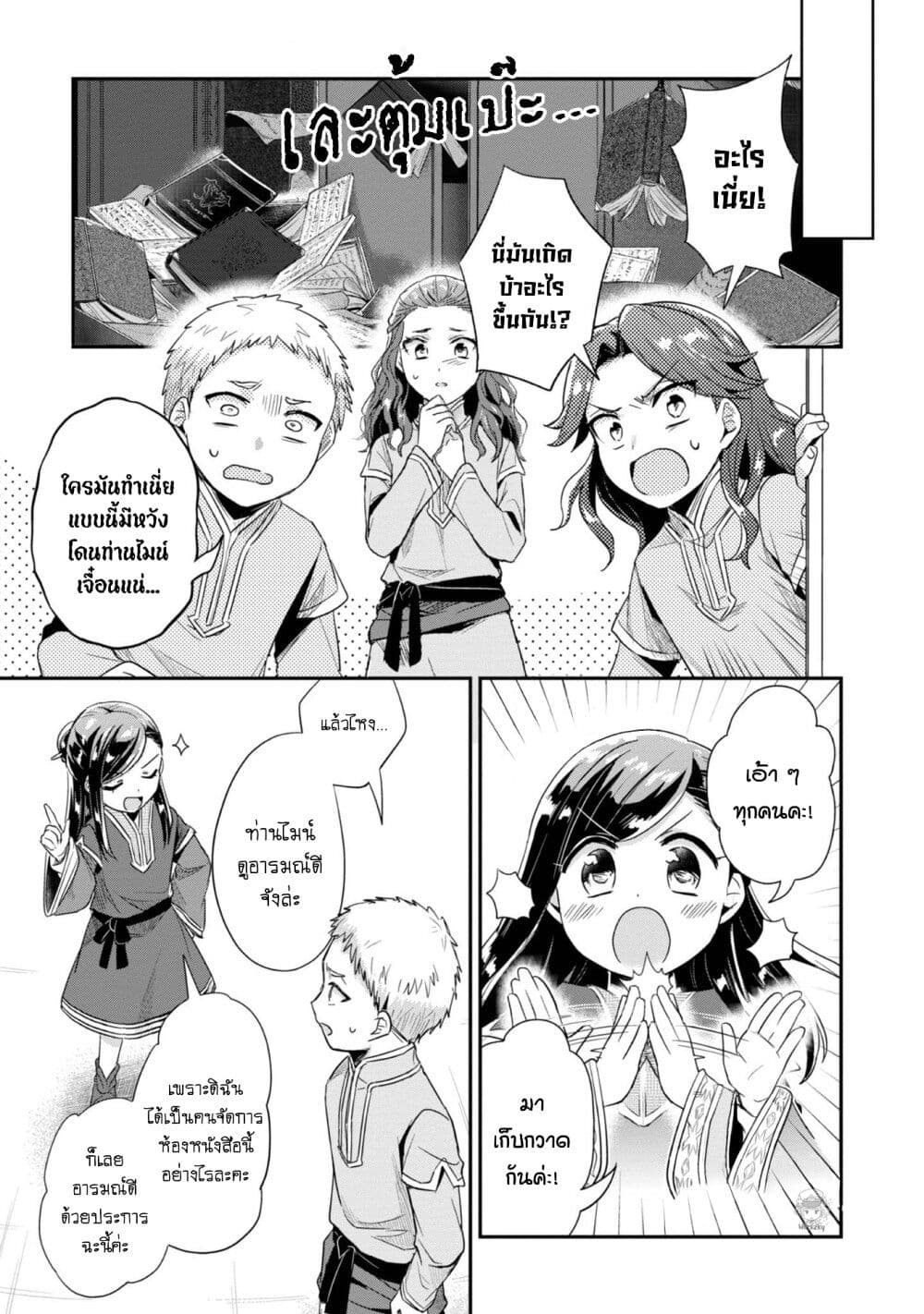 Honzuki no Gekokujou: Part 2 page 13