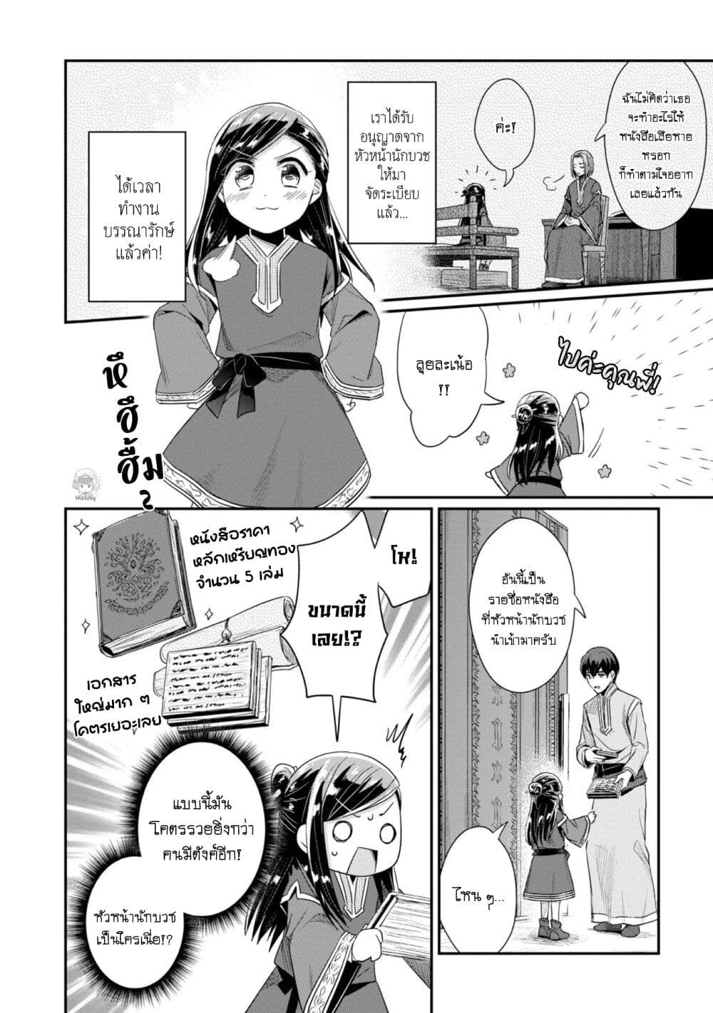 Honzuki no Gekokujou: Part 2 page 14