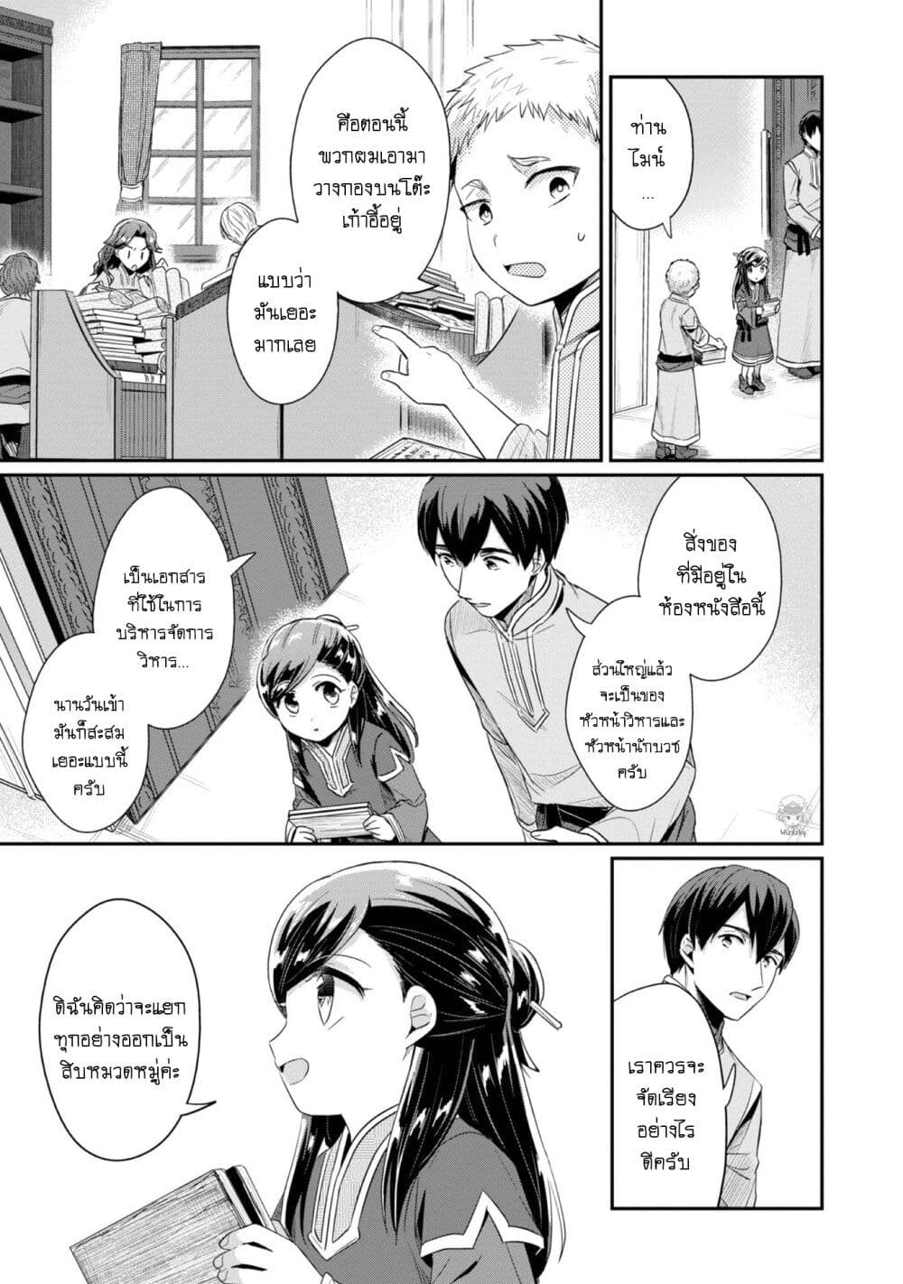 Honzuki no Gekokujou: Part 2 page 15