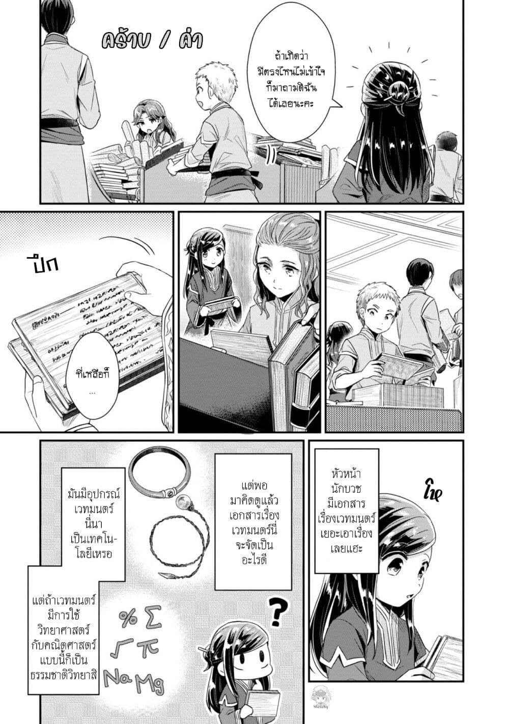 Honzuki no Gekokujou: Part 2 page 17