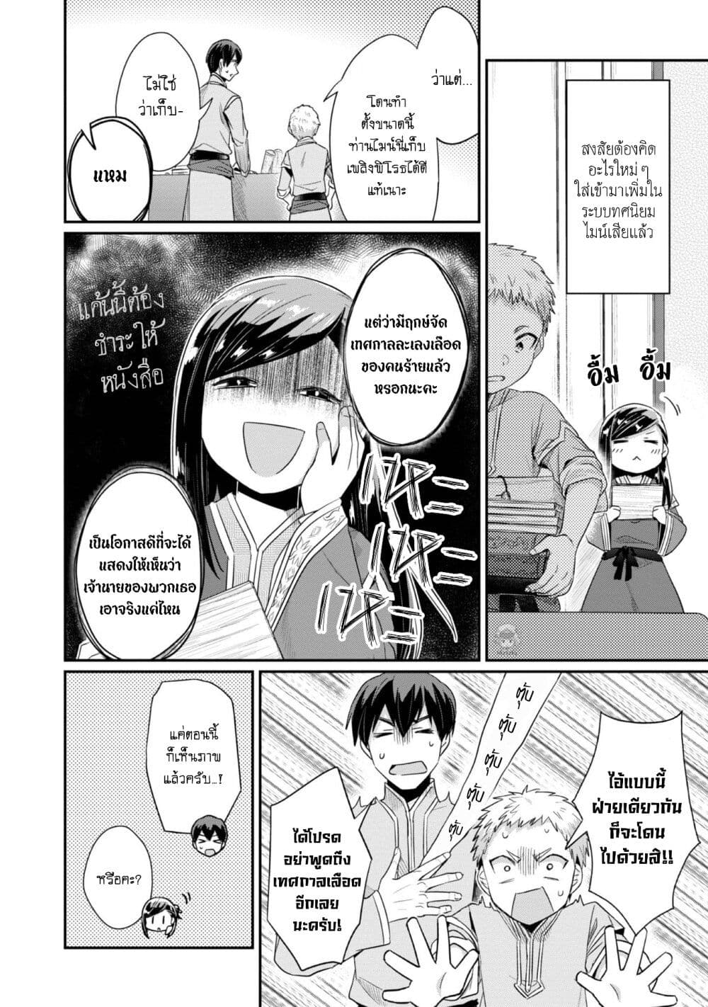 Honzuki no Gekokujou: Part 2 page 18