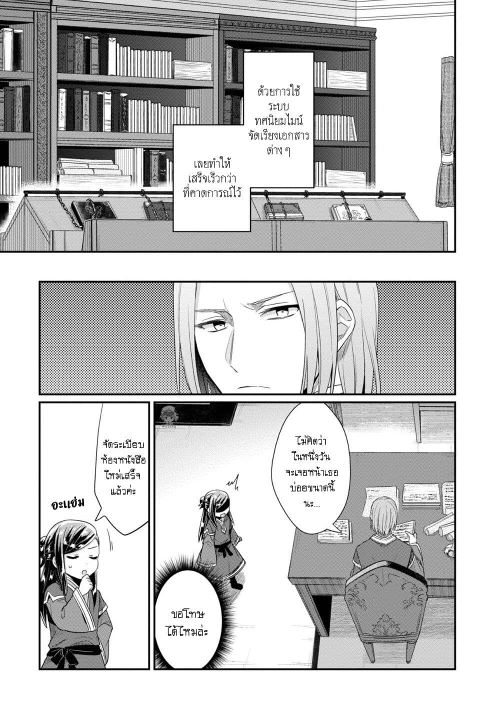 Honzuki no Gekokujou: Part 2 page 19