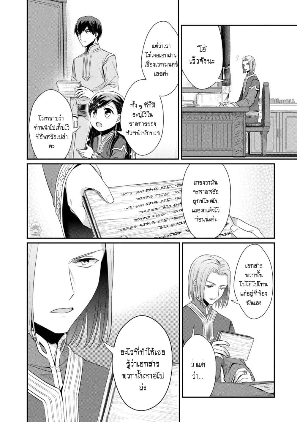Honzuki no Gekokujou: Part 2 page 20