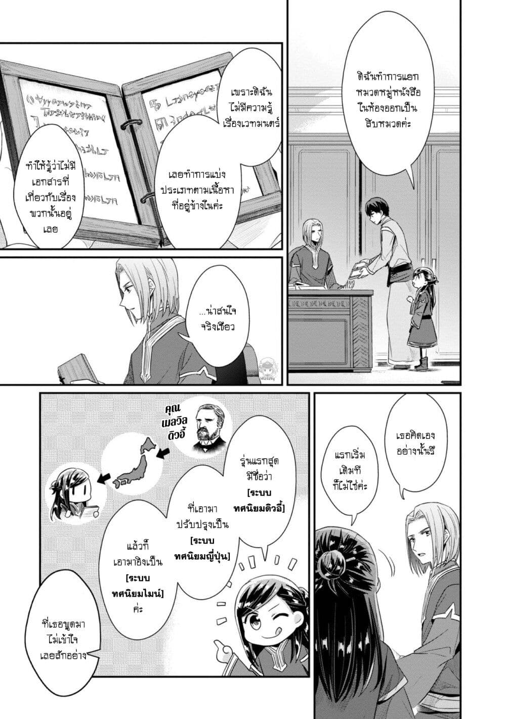 Honzuki no Gekokujou: Part 2 page 21