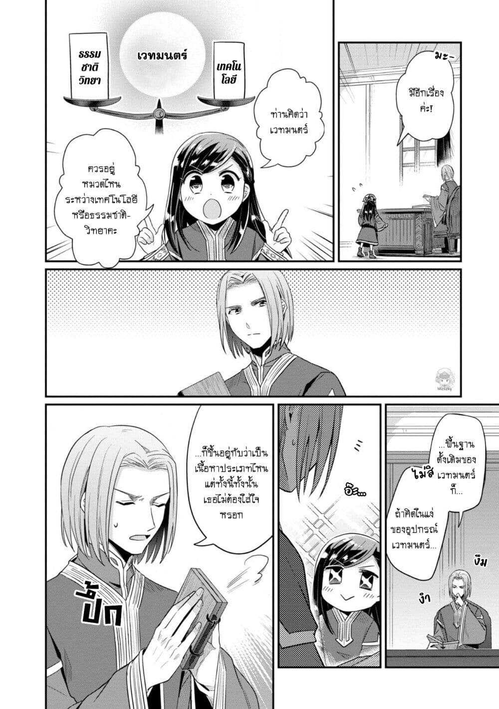 Honzuki no Gekokujou: Part 2 page 22