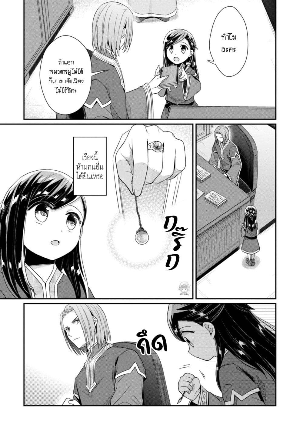 Honzuki no Gekokujou: Part 2 page 23