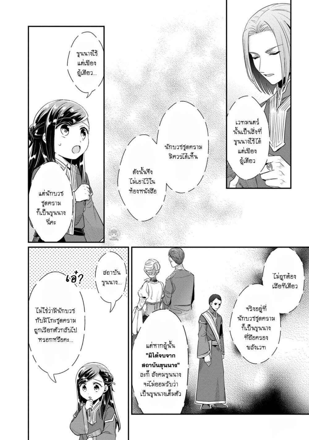 Honzuki no Gekokujou: Part 2 page 24
