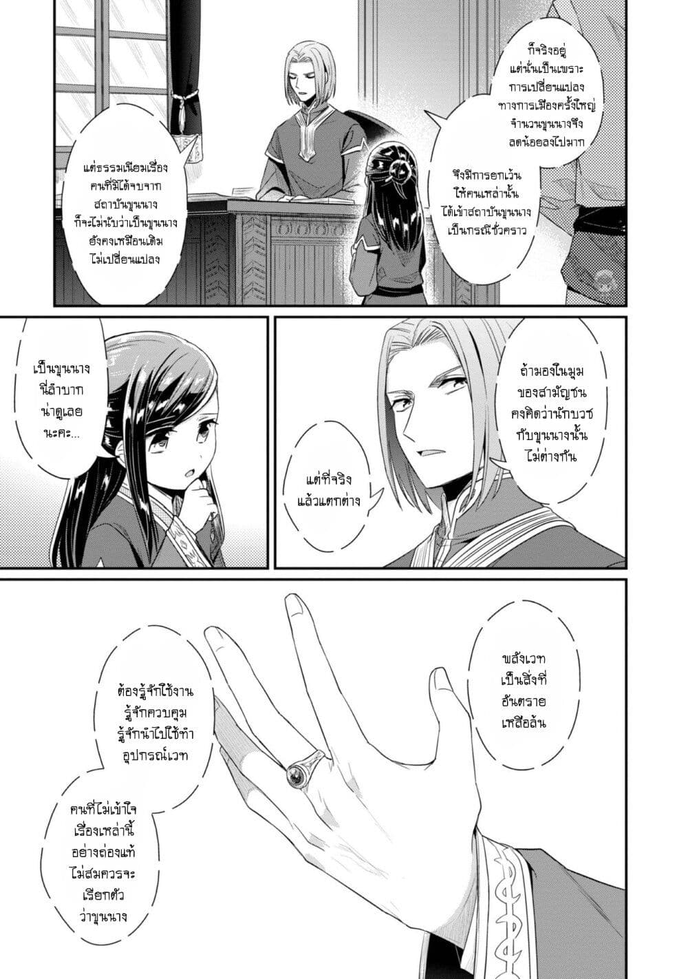Honzuki no Gekokujou: Part 2 page 25