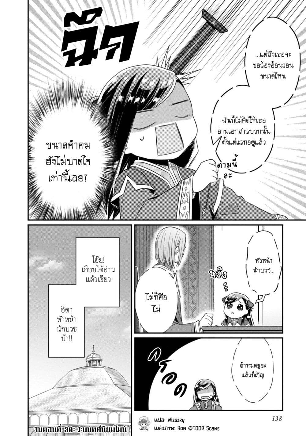 Honzuki no Gekokujou: Part 2 page 26