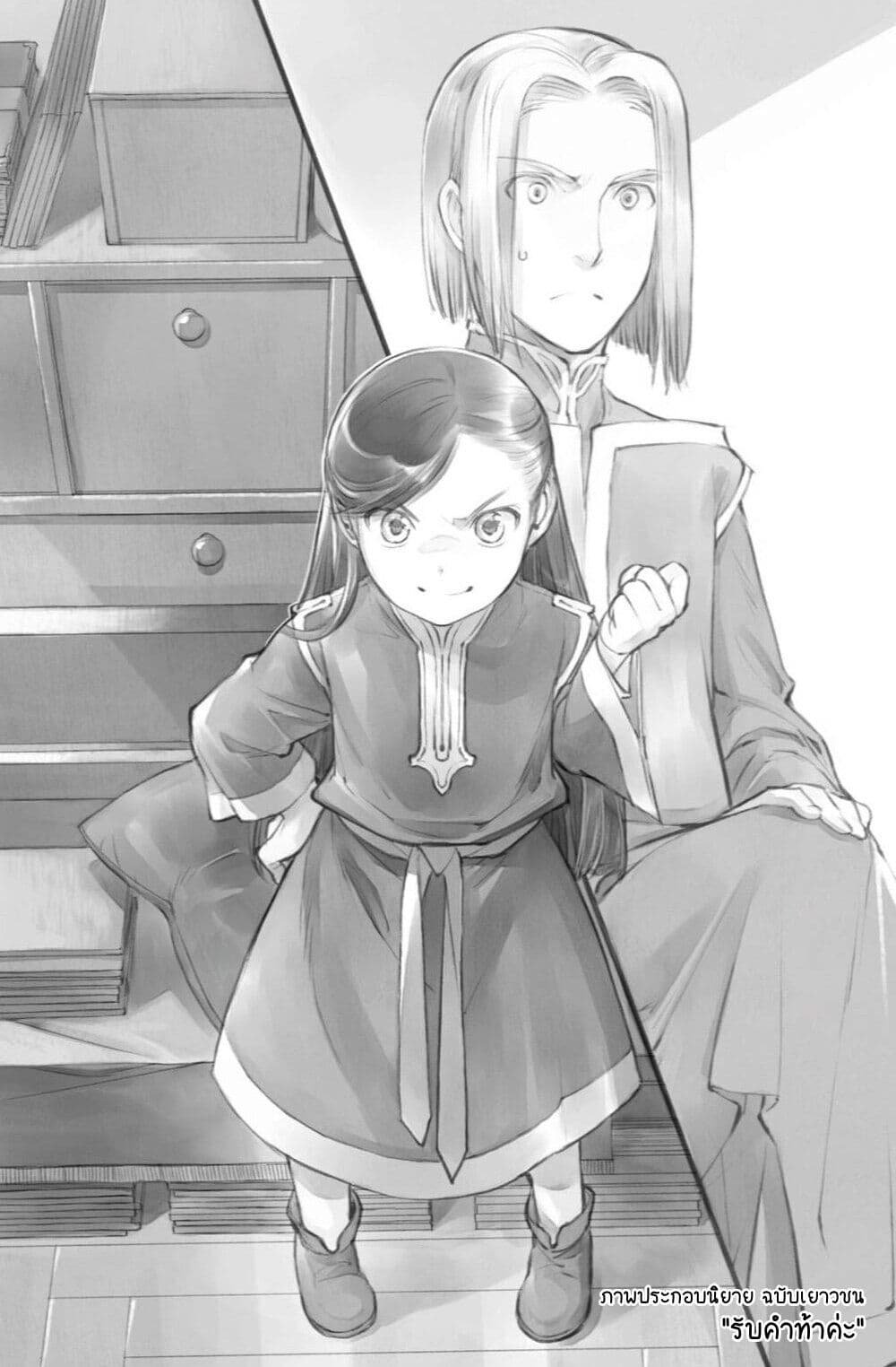 Honzuki no Gekokujou: Part 2 page 28