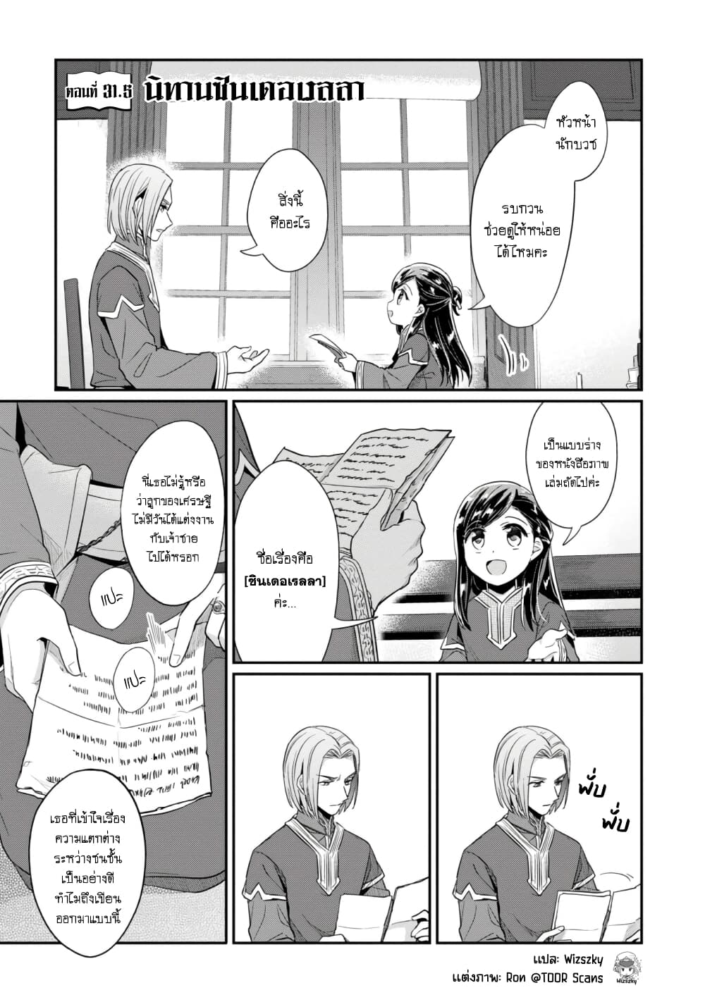 Honzuki no Gekokujou: Part 2 page 2