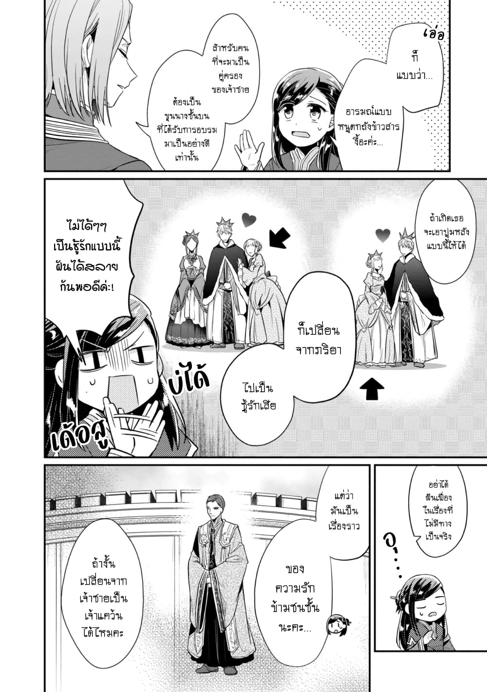 Honzuki no Gekokujou: Part 2 page 3