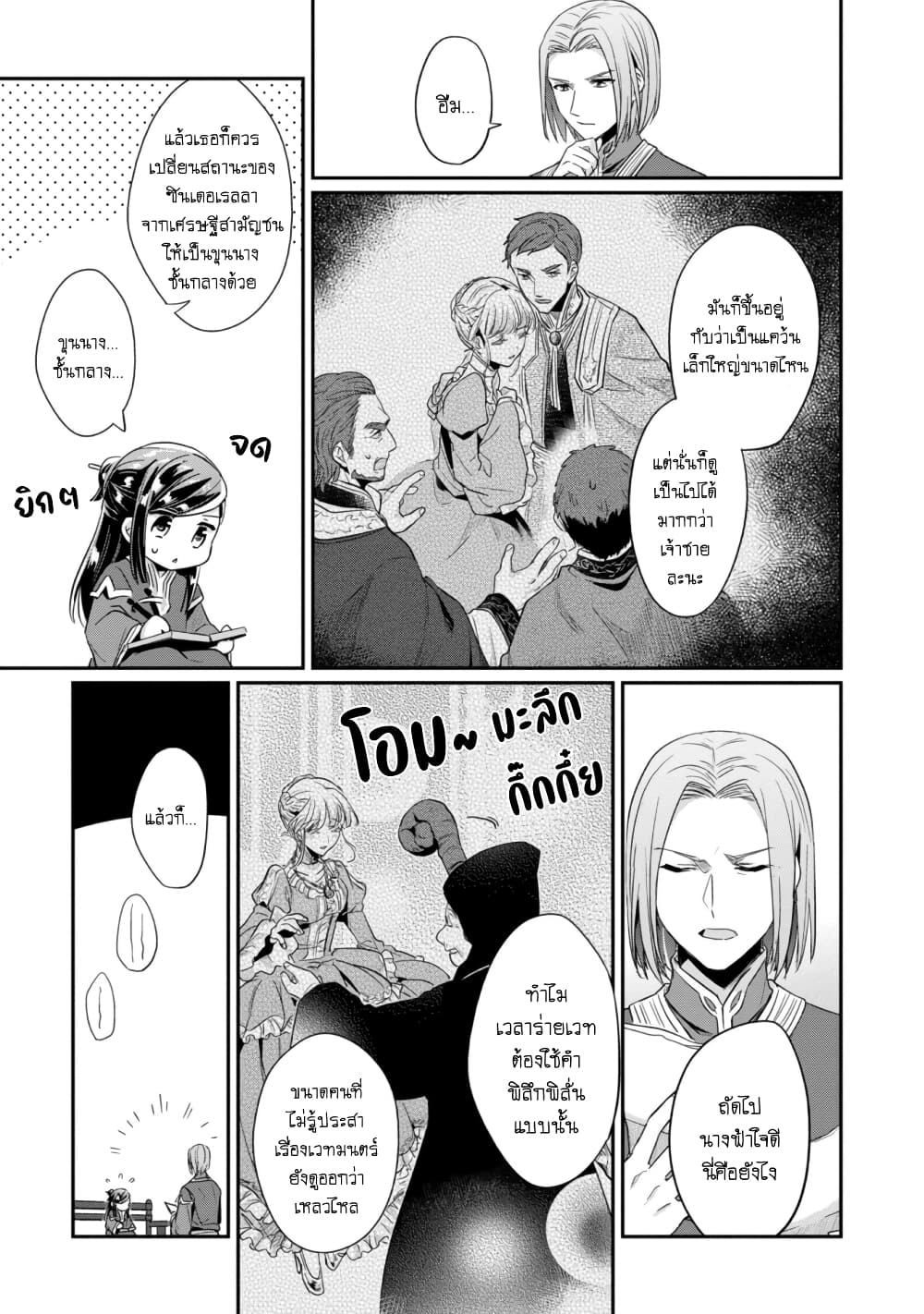 Honzuki no Gekokujou: Part 2 page 4